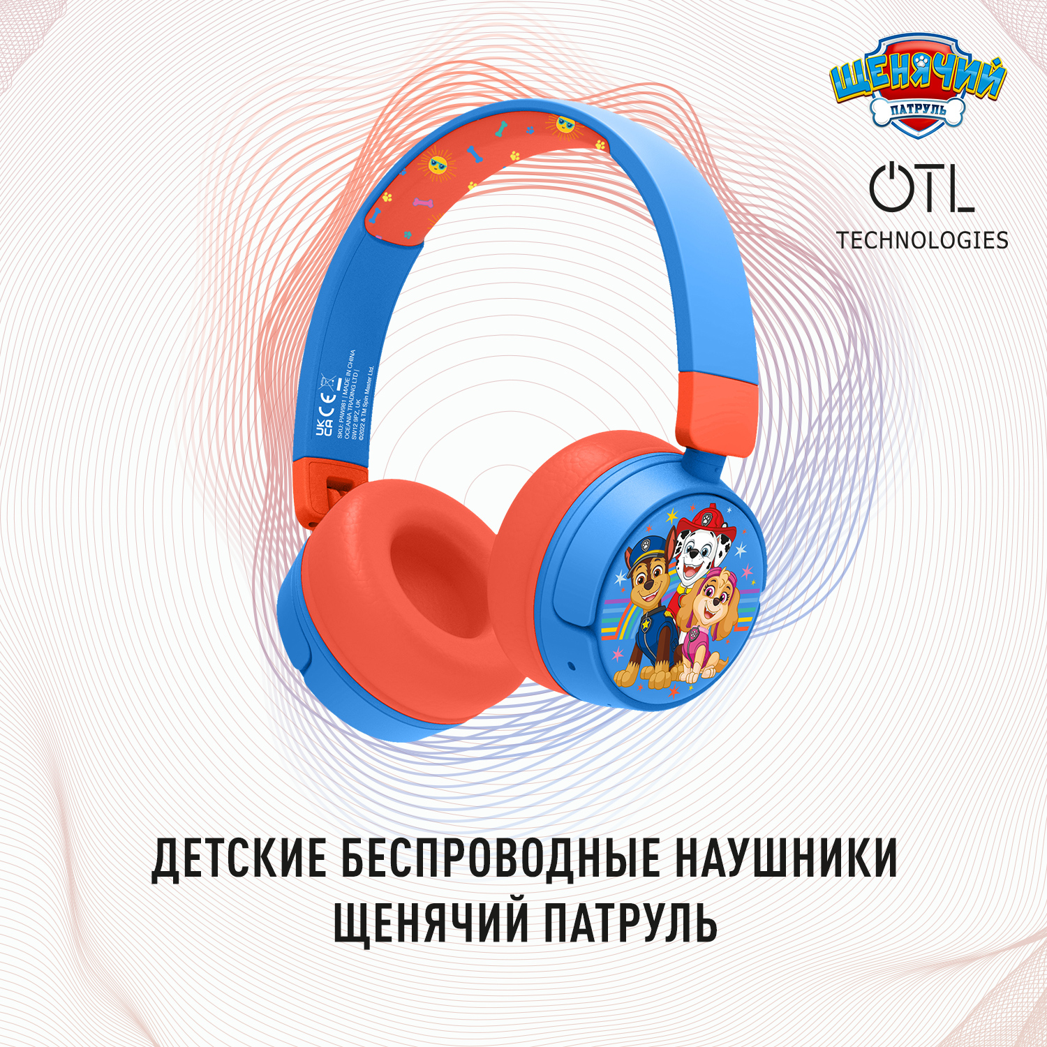 Наушники беспроводные OTL Technologies детские Щенячий патруль - фото 1