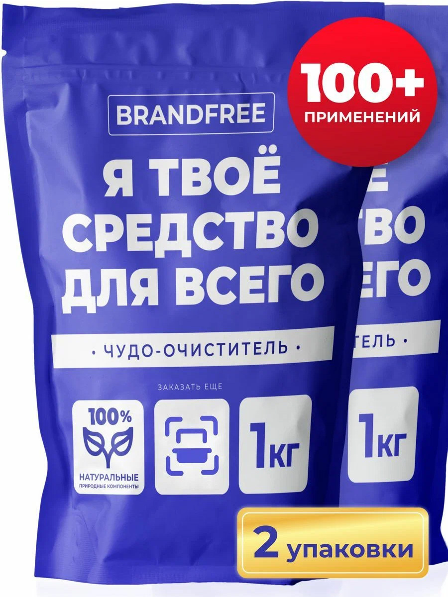 Кислородный очиститель BRANDFREE отбеливатель-пятновыводитель универсальный  1 кг х 2 шт.