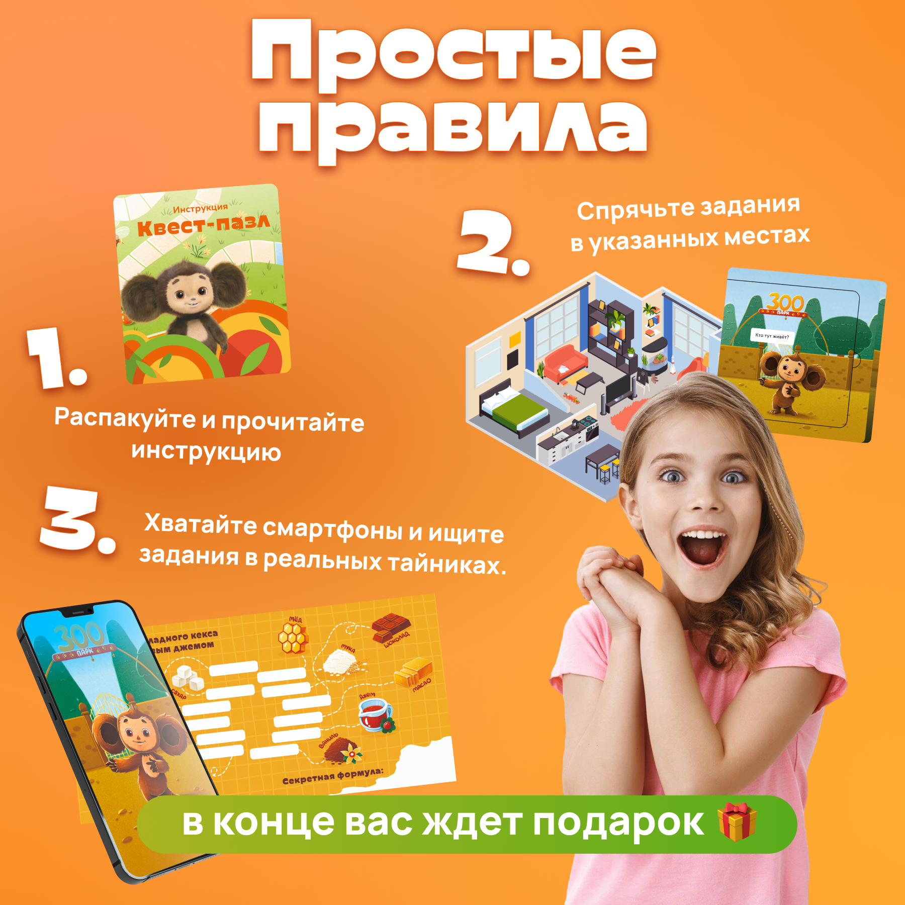 Игра настольная КРЕП Квест по поиску подарка для детей "Чебурашка" детская игра 6+, - фото 3