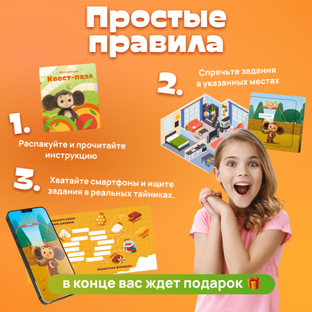 Настольная игра КРЕП Квест Чебурашка