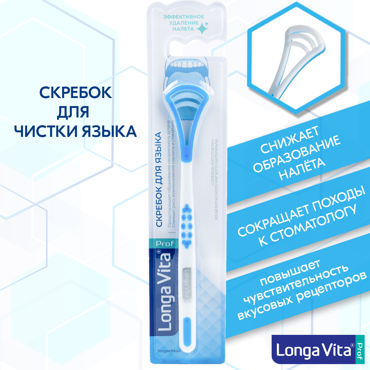 Скребок для чистки языка LONGA VITA S-2203G - фото 3