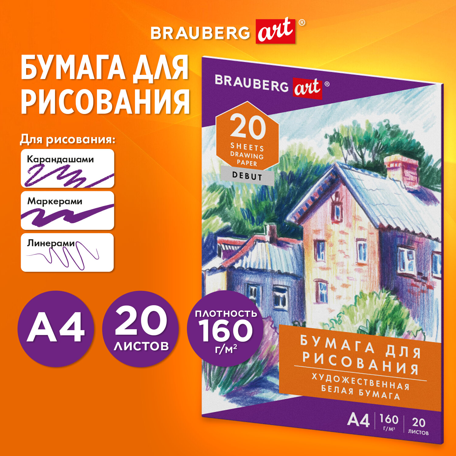 Бумага для рисования Brauberg А4 для черчения в папке художественная 20 листов - фото 1