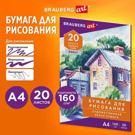 Бумага для рисования Brauberg А4 для черчения в папке художественная 20 листов