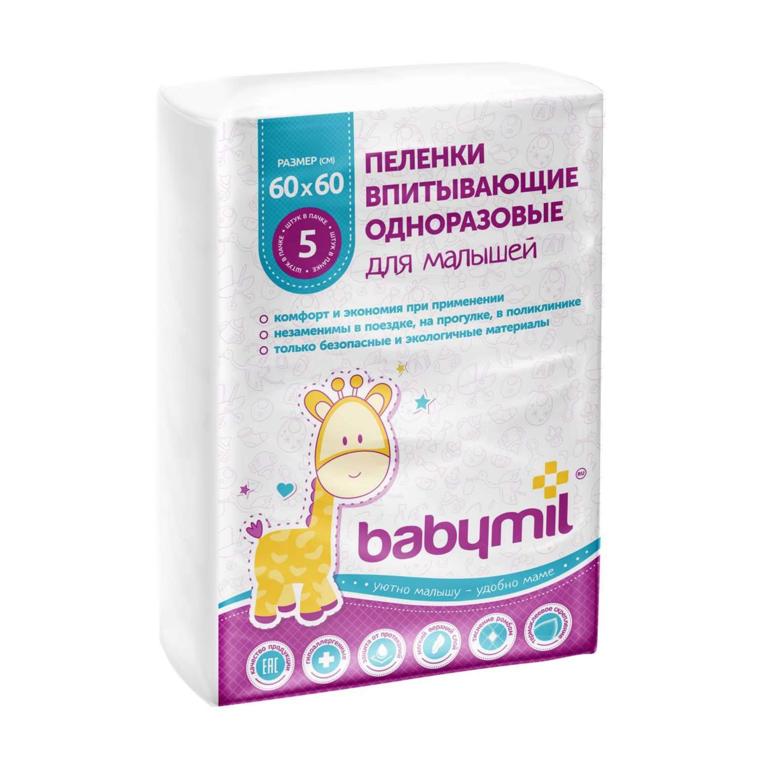 Пеленки детские BABYMIL Оптима 60*60 по 5 шт в упаковке - фото 1
