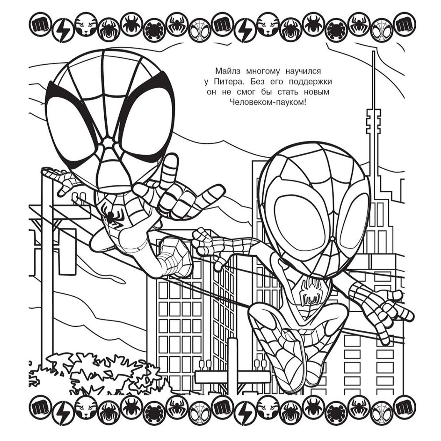 Раскраска ИД Лев МЕГА Человек-паук - фото 2