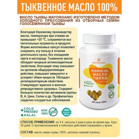 Растительные масла WAYORGANIC для ЖКТ