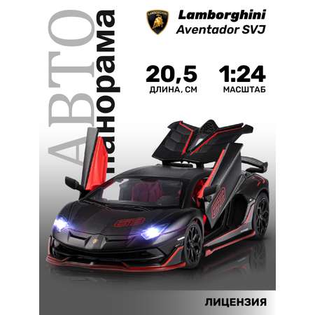 Машинка металлическая АВТОпанорама игрушка детская Lamborghini SVJ 1:24 черный