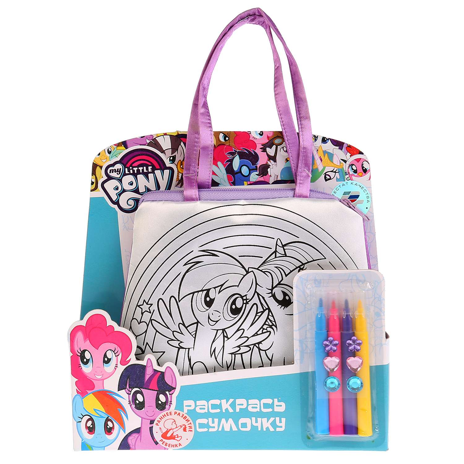 Набор для творчества Multiart My Little Pony Сумочка для росписи с фломастерами и стразами 253356 - фото 1