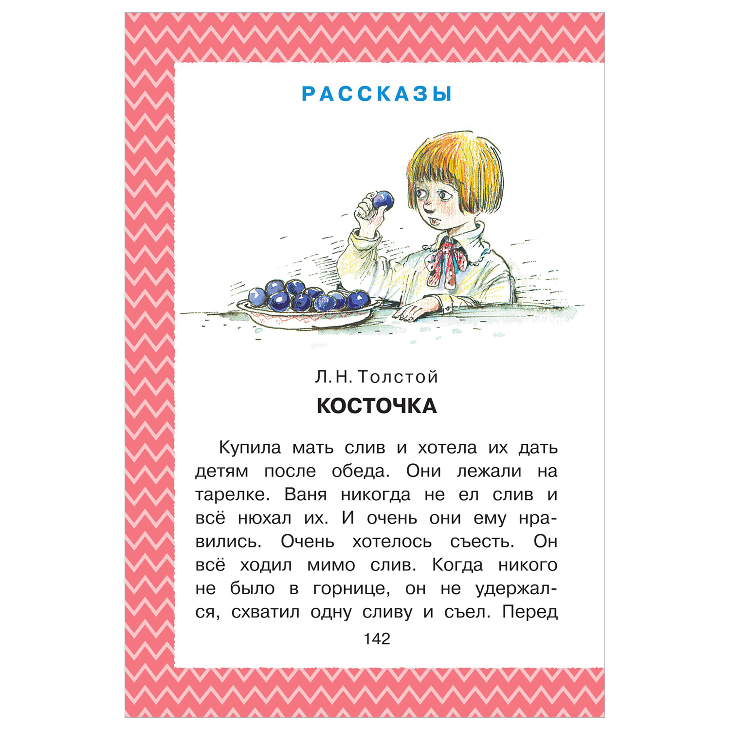 Книга Всё что нужно прочитать малышу в 5-6лет - фото 10