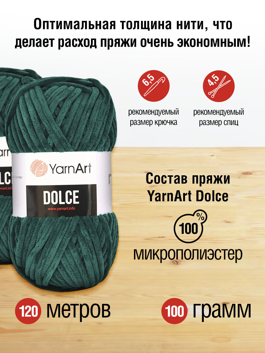 Пряжа для вязания YarnArt Dolce 100 гр 120 м микрополиэстер пушистая плюшевая 5 мотков 774 темно-изумрудный - фото 2