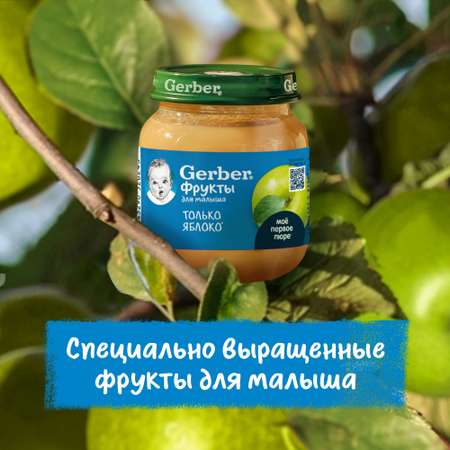 Пюре Gerber яблоко 125г с 4месяцев