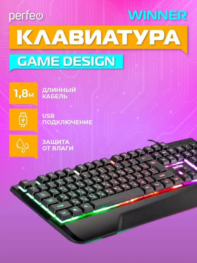 Клавиатура проводная Perfeo WINNER Game Design подсветка USB чёрная - фото 5