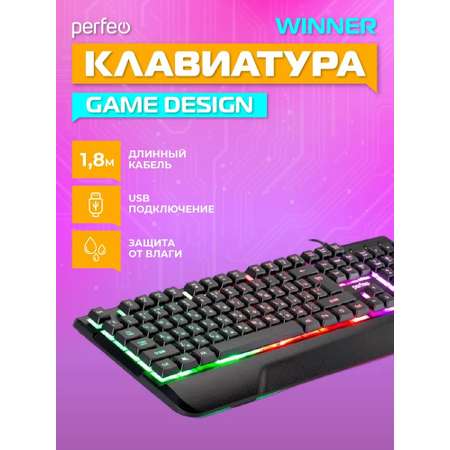 Клавиатура проводная Perfeo WINNER Game Design подсветка USB чёрная