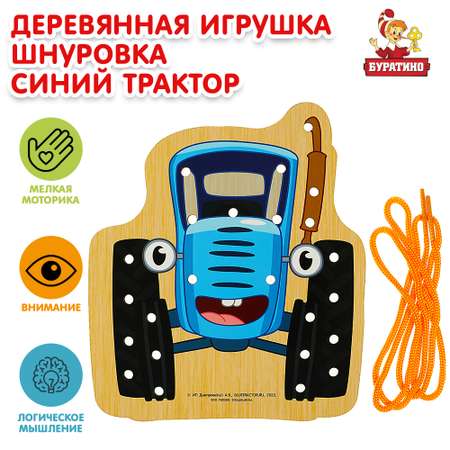 Игрушка Буратино Синий трактор Шнуровка 361321