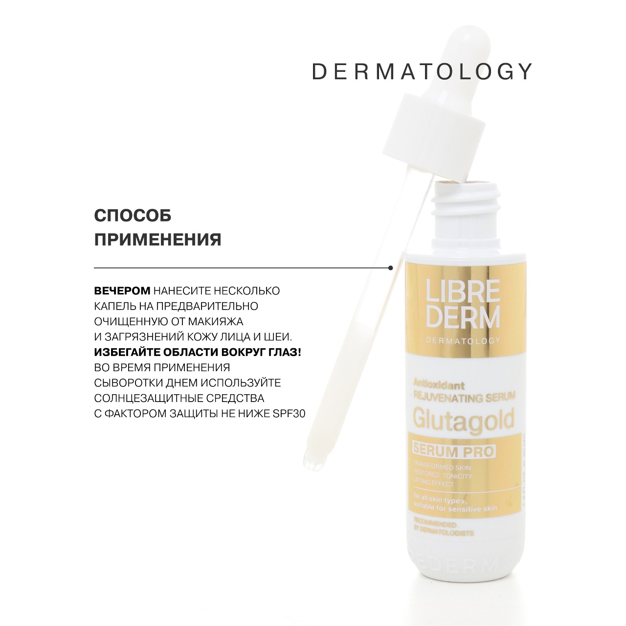 Сыворотка для лица Librederm serum pro антиоксидантная для обновления кожи Glutagold 40 мл - фото 8