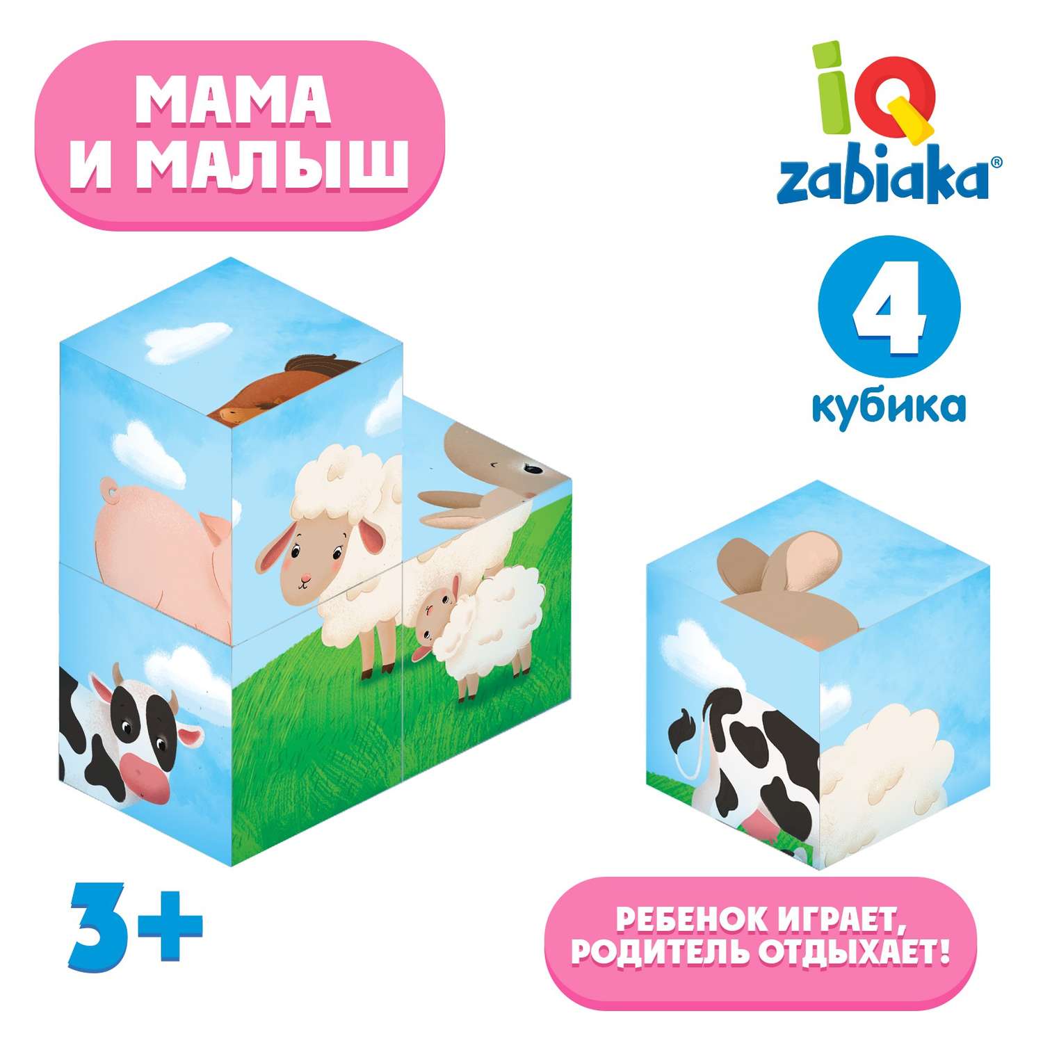 IQ кубики IQ-ZABIAKA «Мама и малыш» 4 шт. - фото 1