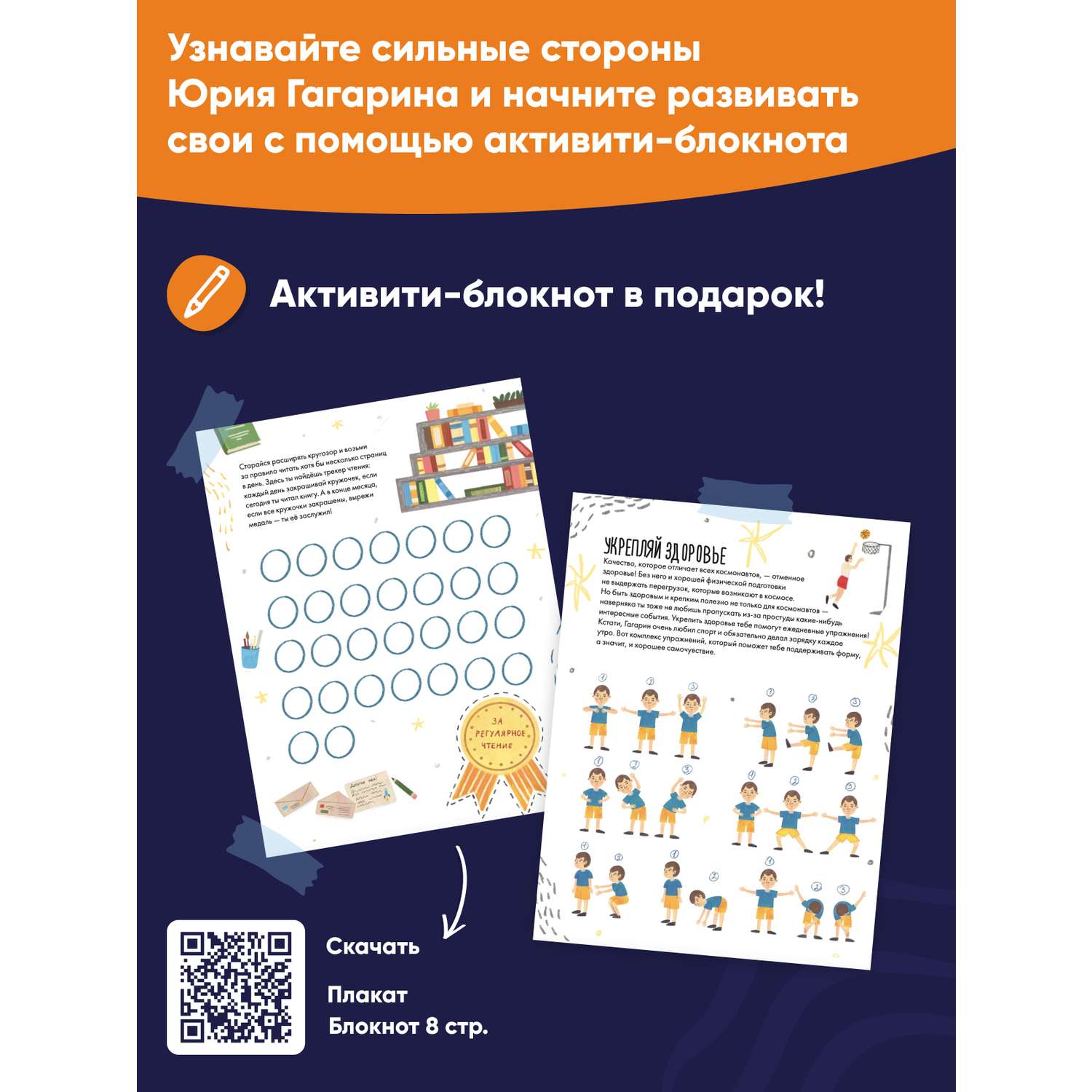 Книга Альпина. Дети Чему Я Могу Научиться У Юрия Гагарина Купить.