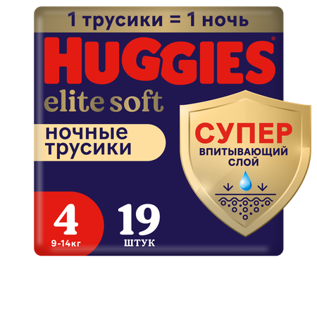 Подгузники-трусики Huggies Elite Soft ночные 4 9-14кг 19шт