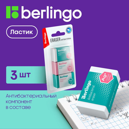 Ластик BERLINGO Antibacterial 3 шт 42х26х17мм блистер