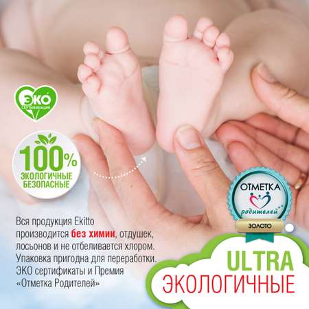 Подгузники-трусики Ekitto 5 размер XL для детей от 12-17 кг 68 шт премиум ультра тонкие