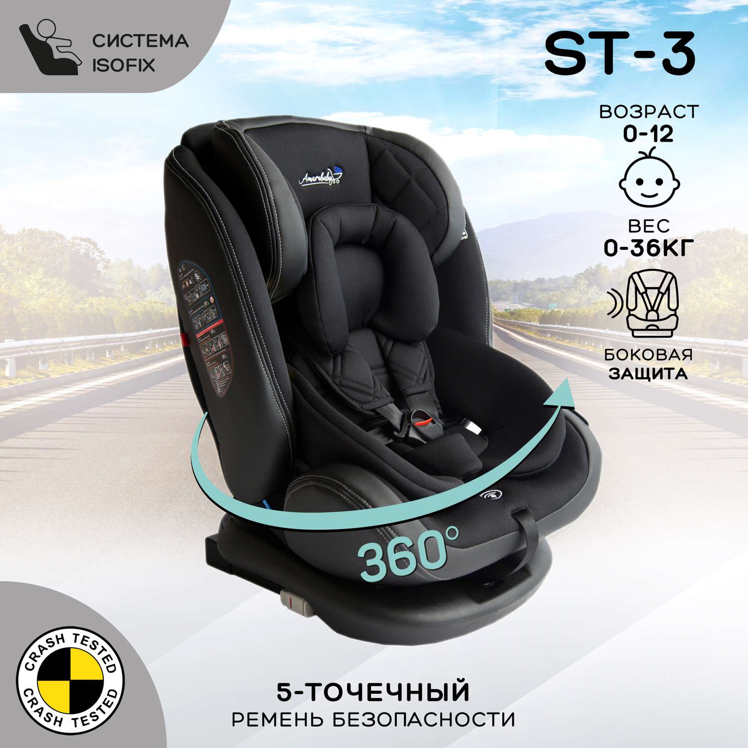 Автокресло детское AmaroBaby ST-3 Isofix класс D группа 0+ 1 2 3 черный - фото 1