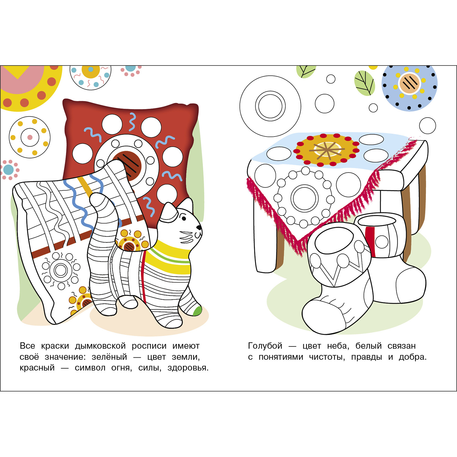 Раскраска Народное творчество Дымковская роспись