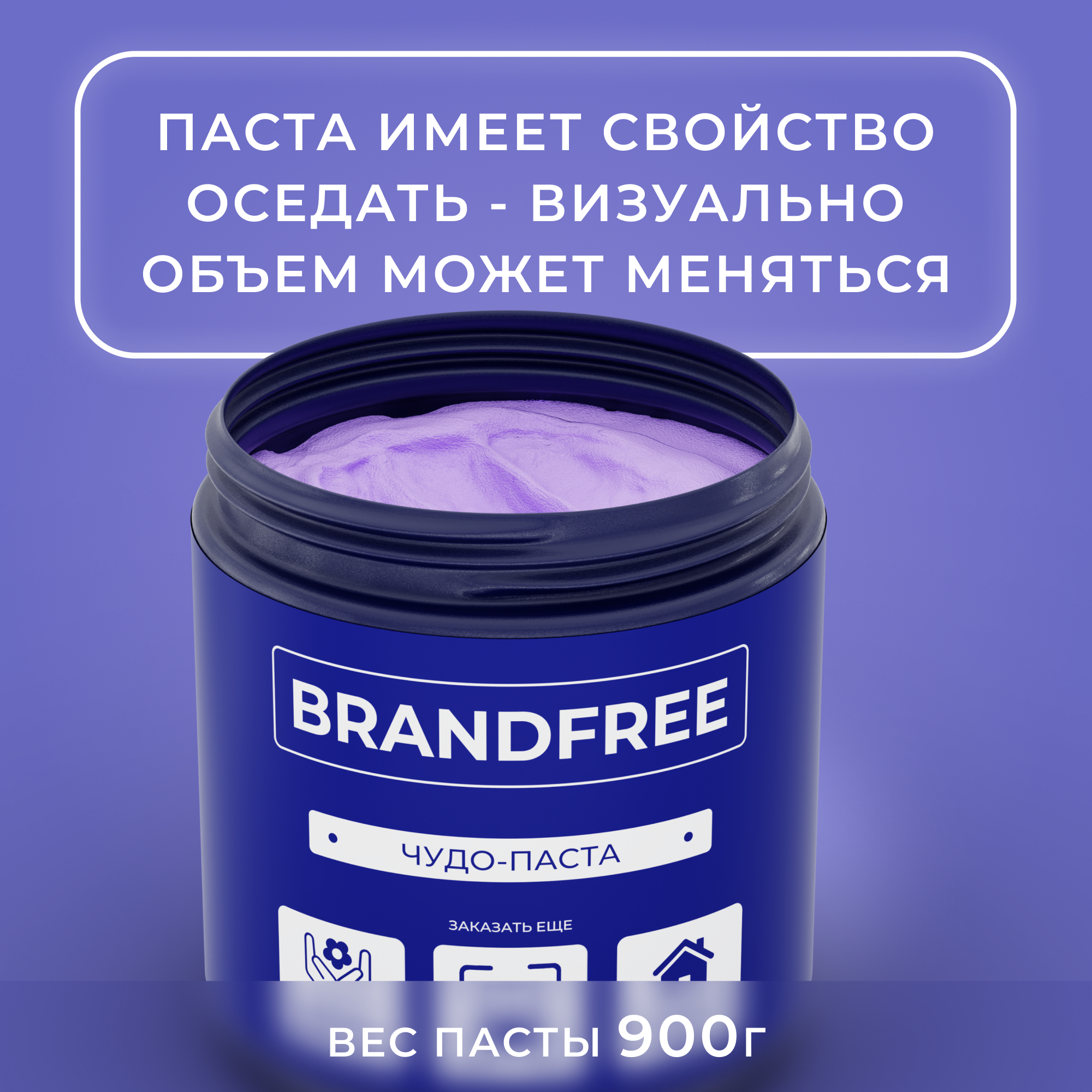 Универсальная чистящая паста BRANDFREE для уборки дома 900 г - фото 4