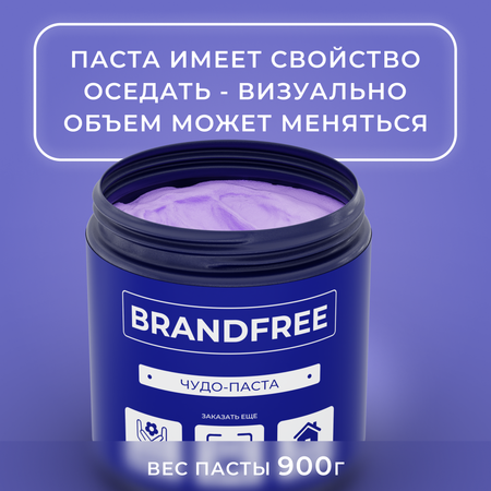 Универсальная чистящая паста BRANDFREE для уборки дома 900 г