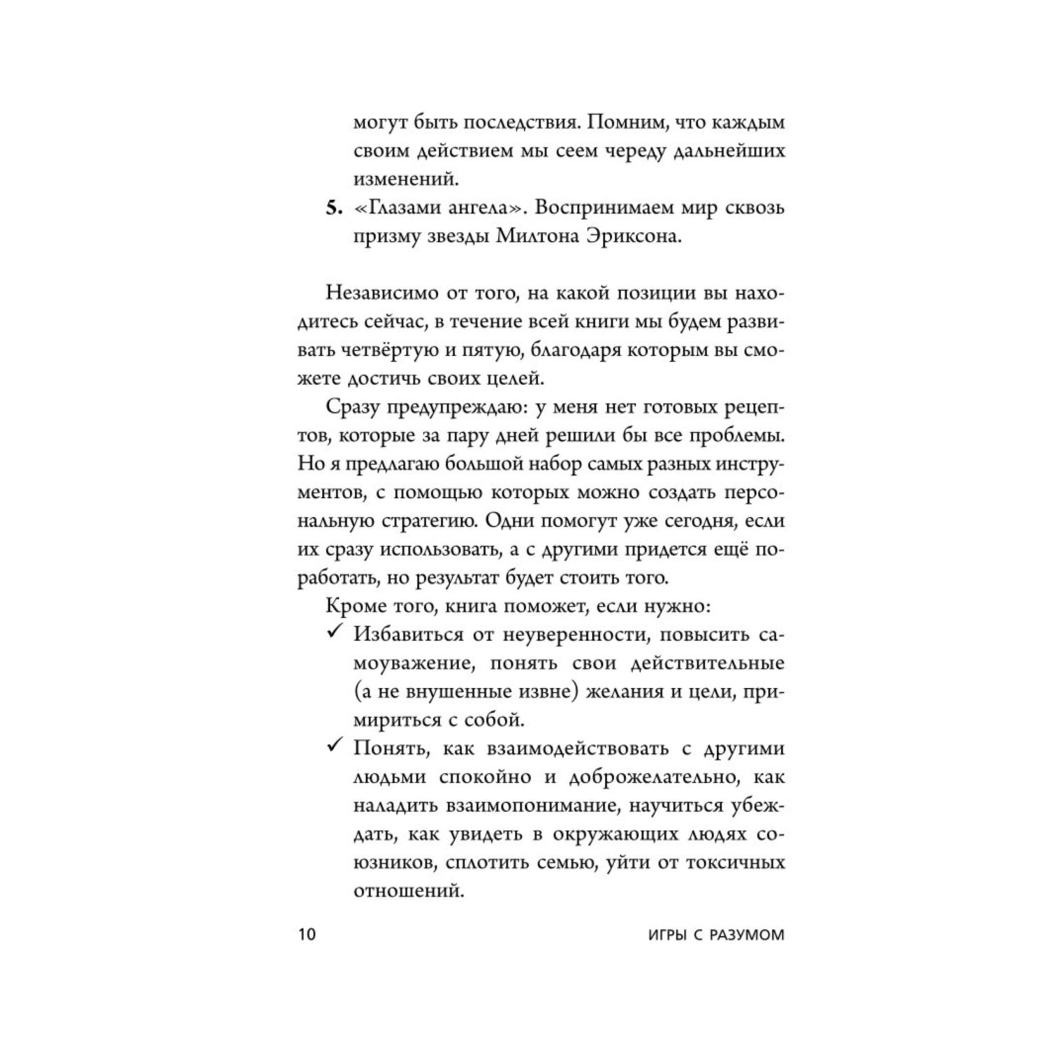 Книга Эксмо Игры с разумом Принципы оптимального мышления для бизнеса карьеры и личной жизни - фото 6