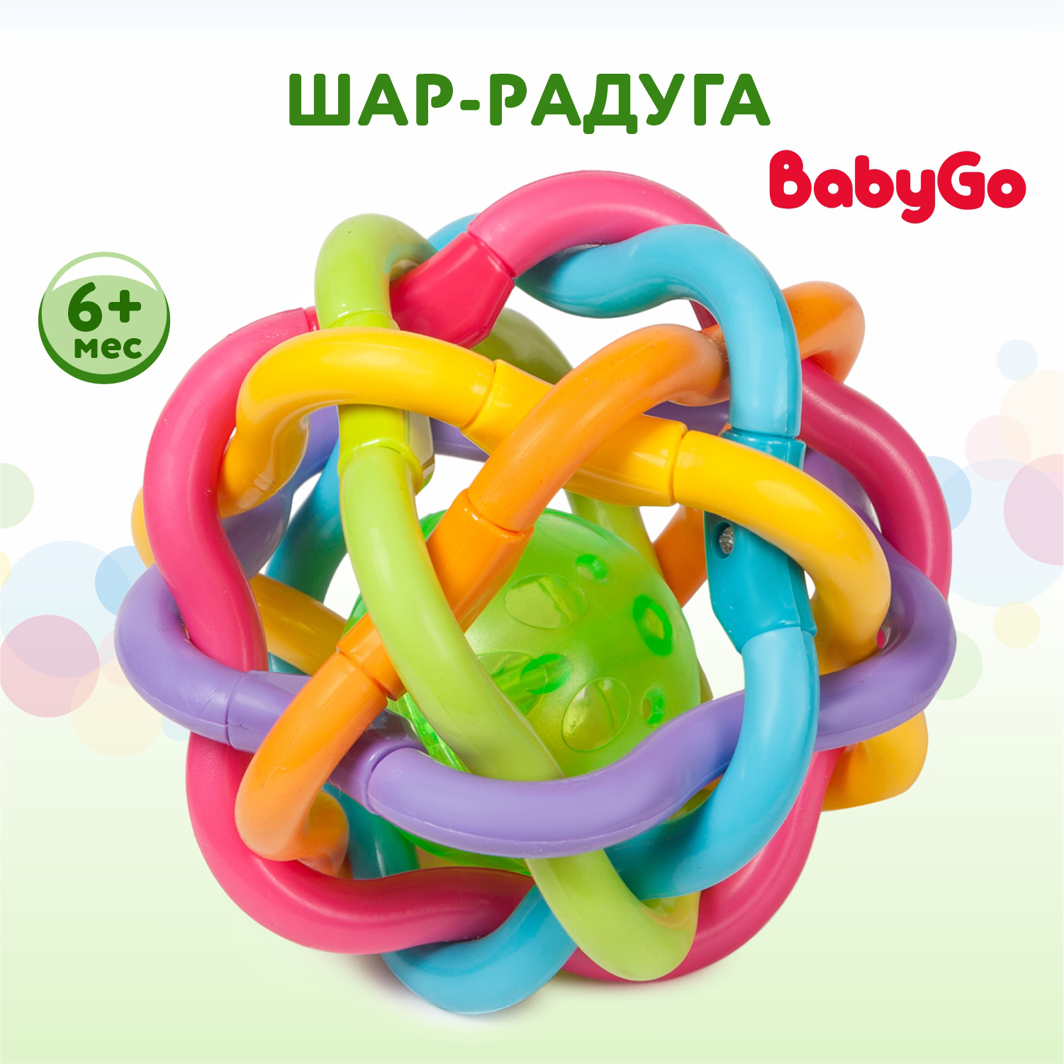 Развивающая игрушка BabyGo Шар-радуга купить по цене 599 ₽ в  интернет-магазине Детский мир