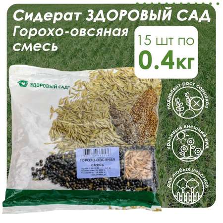 Семена сидерата Здоровый Сад смесь горохо-овсяная 15х0.4 кг