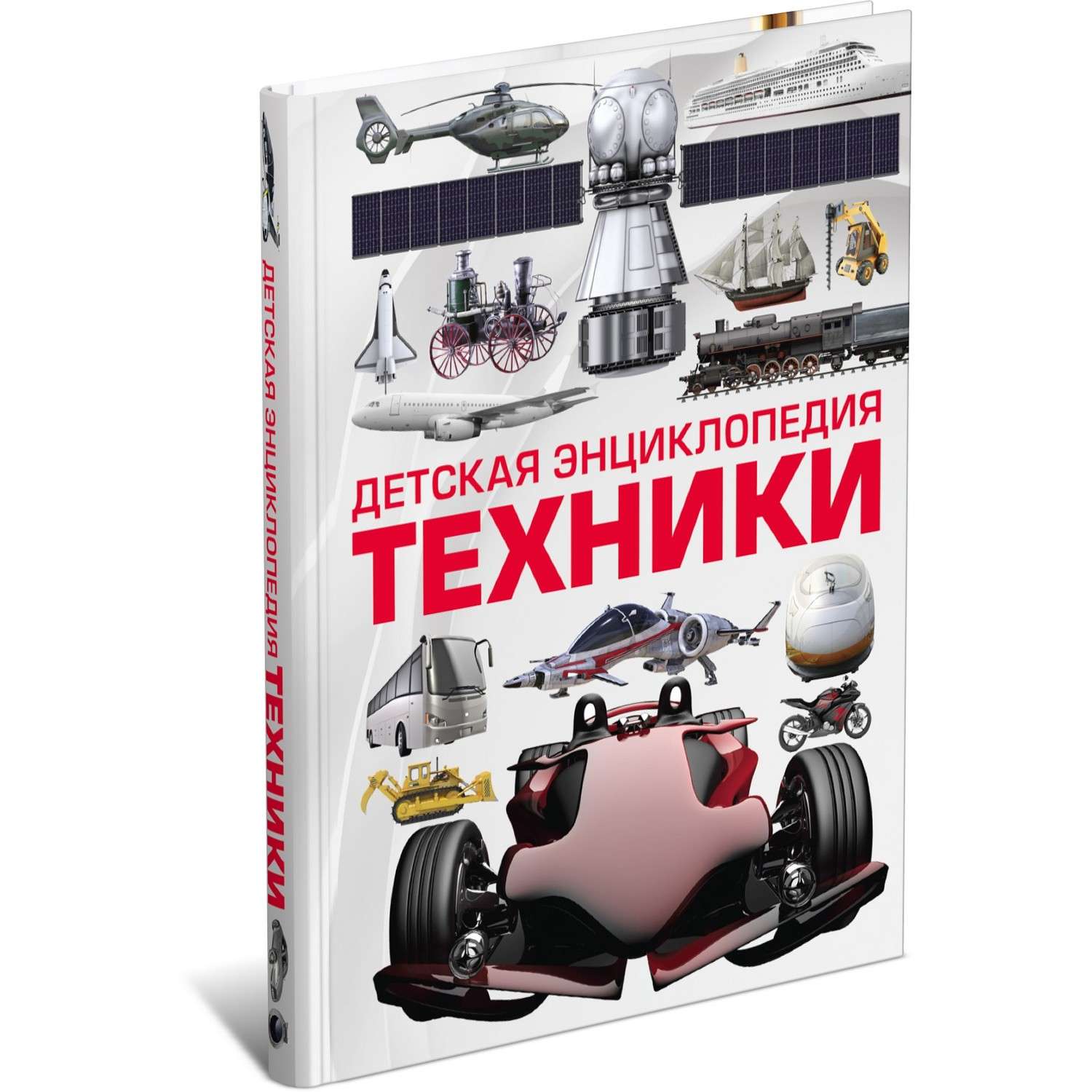 Книга Харвест Детская энциклопедия техники - фото 1