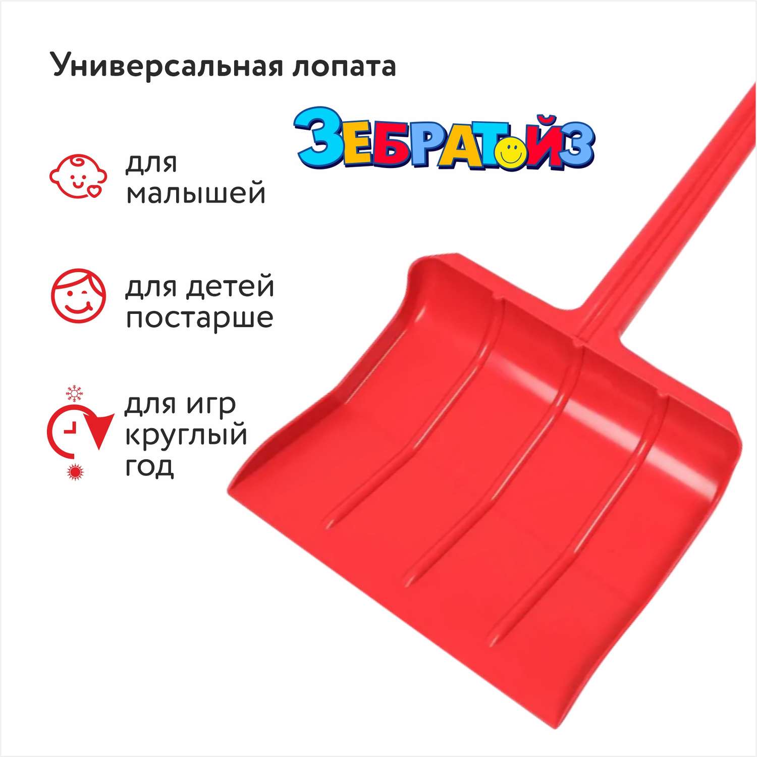 Лопата для снега Zebratoys Красная 15-10195DM-К - фото 2