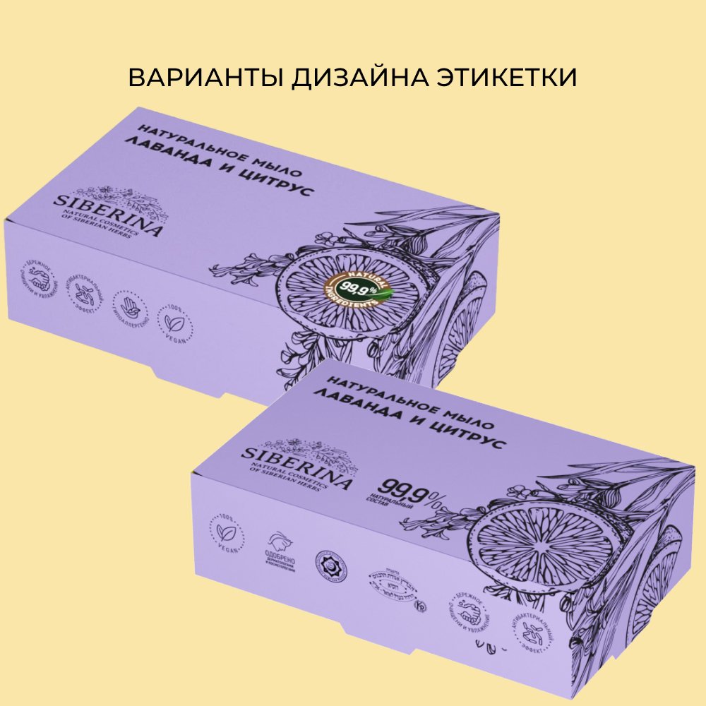 Мыло Siberina натуральное «Лаванда и цитрус» ручной работы очищение и увлажнение 80 г - фото 8