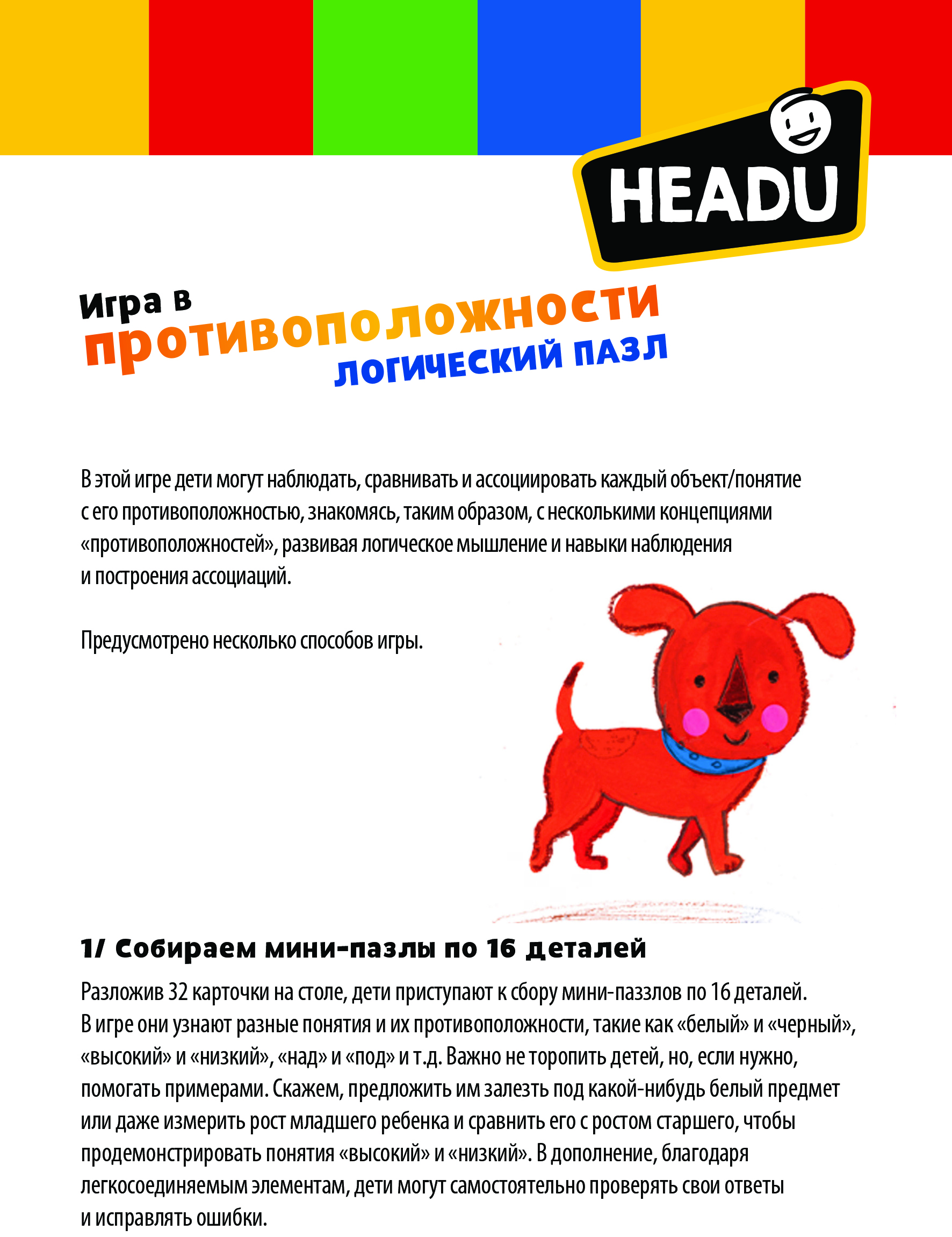 Игра настольная развививающая HEADU в противоположности для детей с 3 лет - фото 2