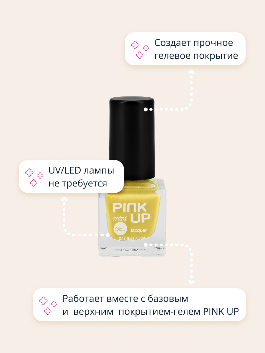 Лак для ногтей Pink Up mini gel с эффектом геля тон 27 5 мл - фото 2