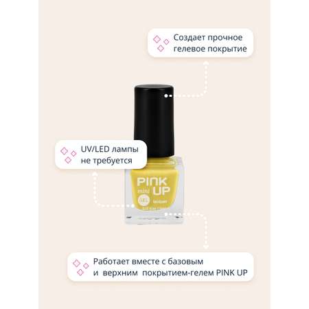 Лак для ногтей Pink Up mini gel с эффектом геля тон 27 5 мл