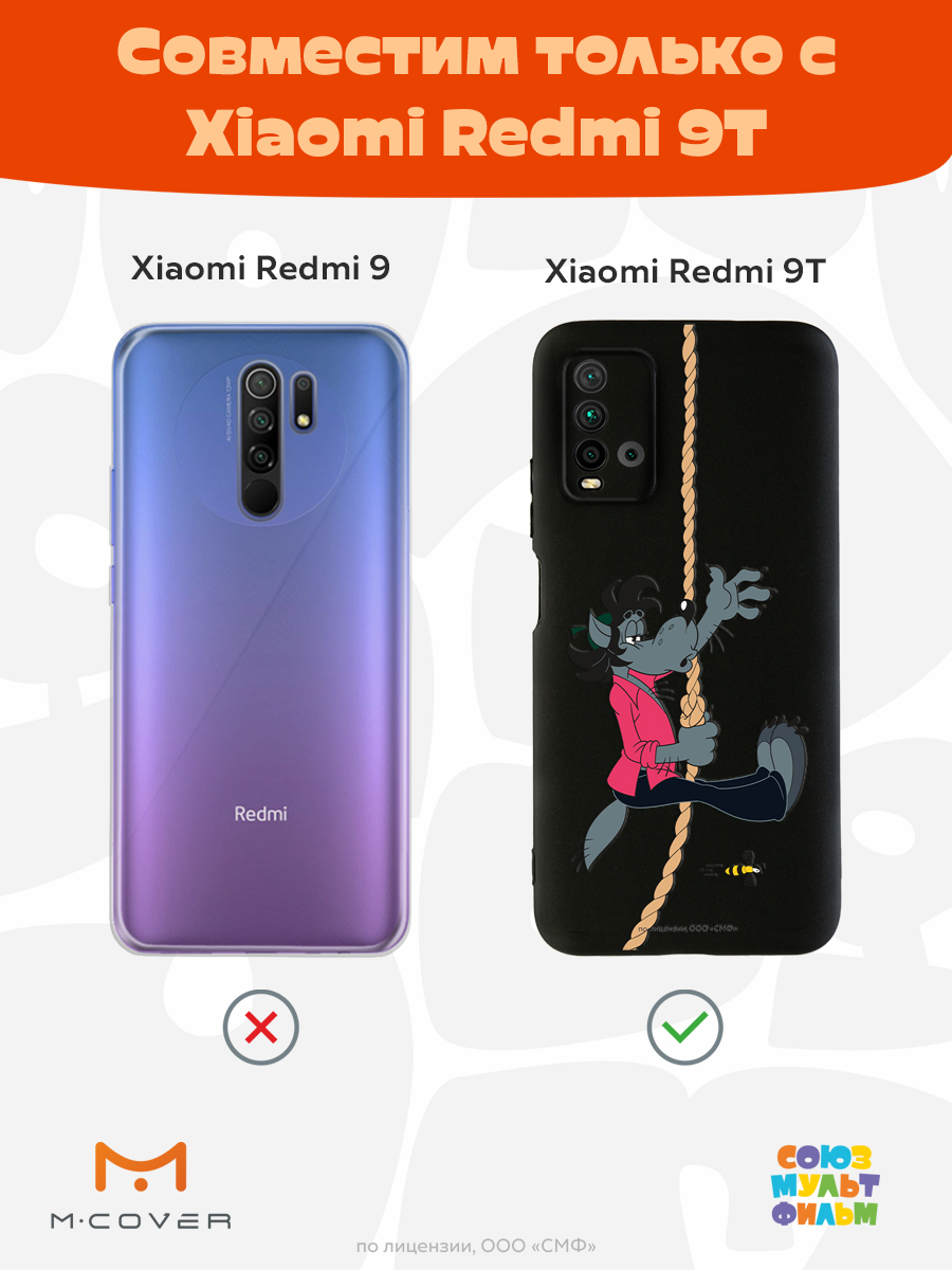 Силиконовый чехол Mcover для смартфона Xiaomi Redmi 9T Союзмультфильм Полет волка - фото 5