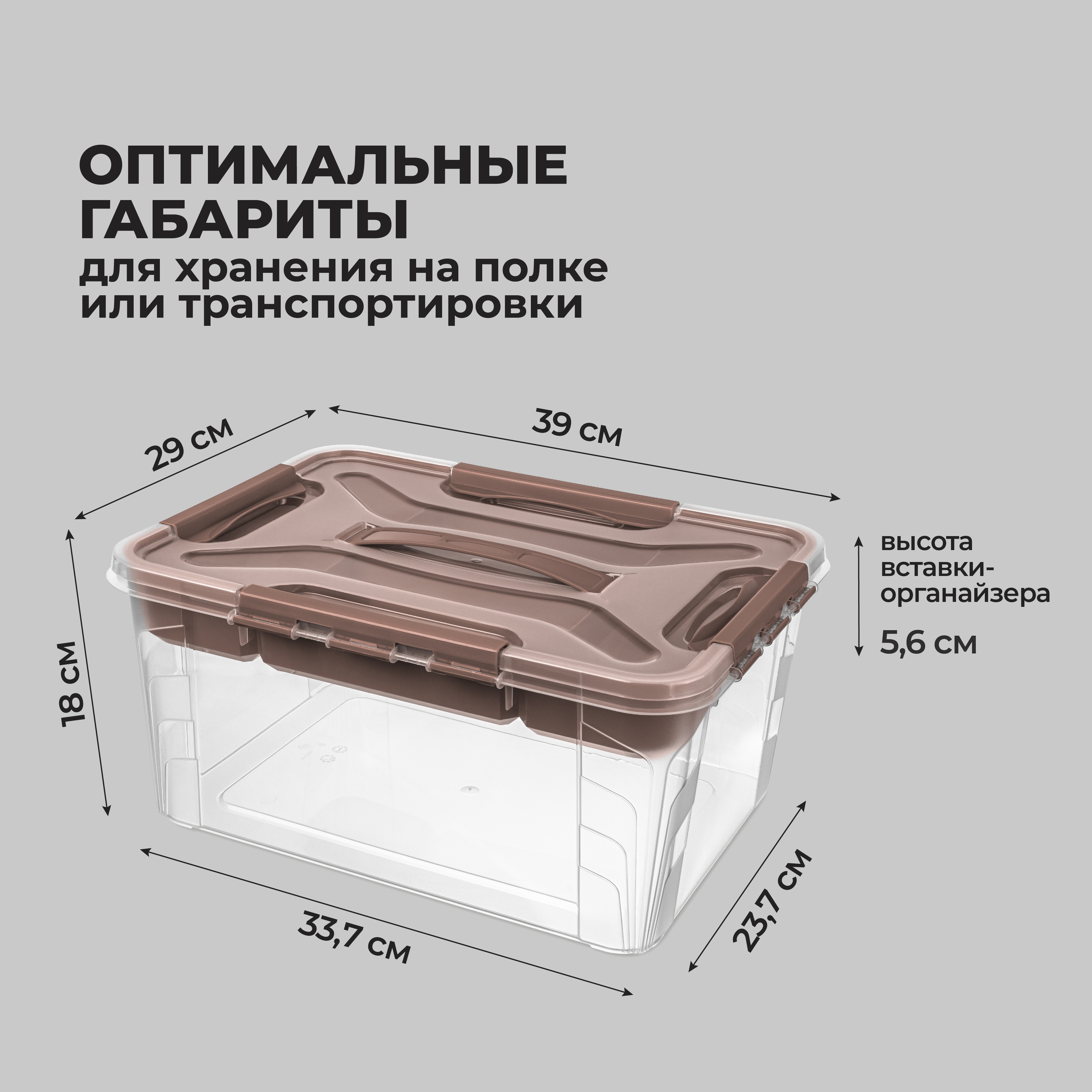 Ящик универсальный Econova с замками и вставкой-органайзером Grand Box 15300 мл коричневый - фото 2