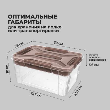 Ящик универсальный Econova с замками и вставкой-органайзером Grand Box 15300 мл коричневый