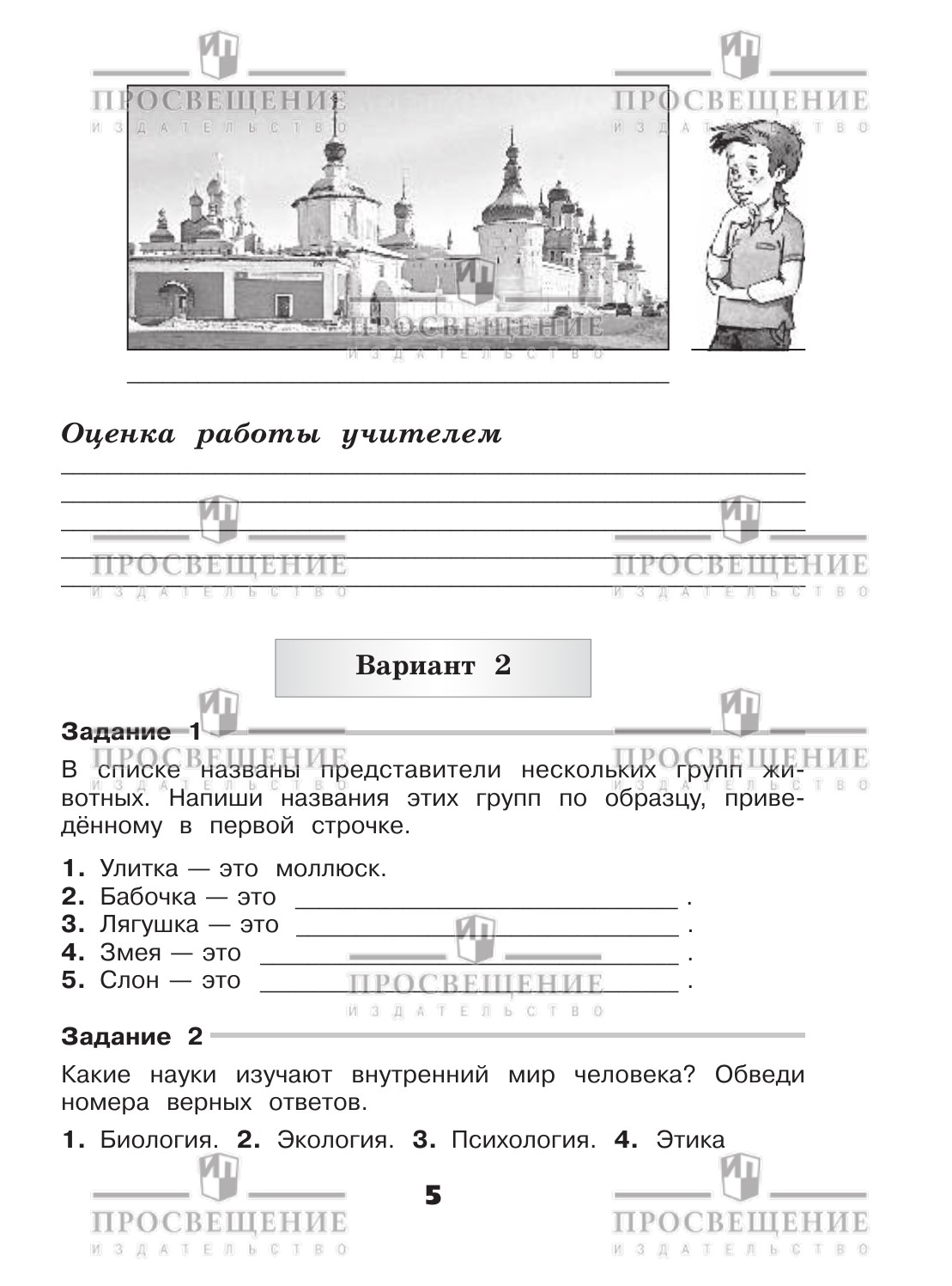 Пособия Просвещение Окружающий мир Проверочные работы 4 класс - фото 3