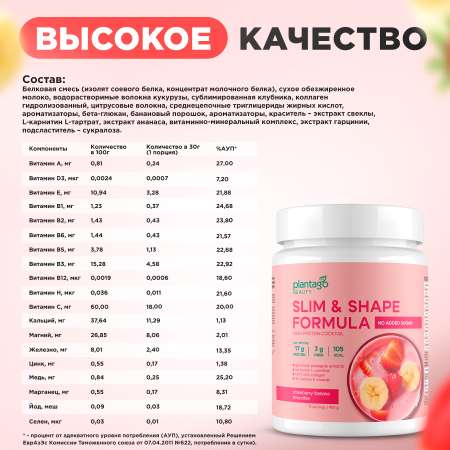 Протеин Slim&Shape Formula Plantago 450 гр.