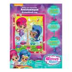 Аппликация Shimmer and Shine Волшебный сад