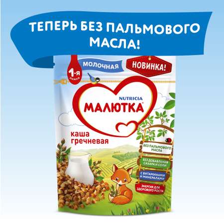 Каша молочная Малютка гречневая 220г