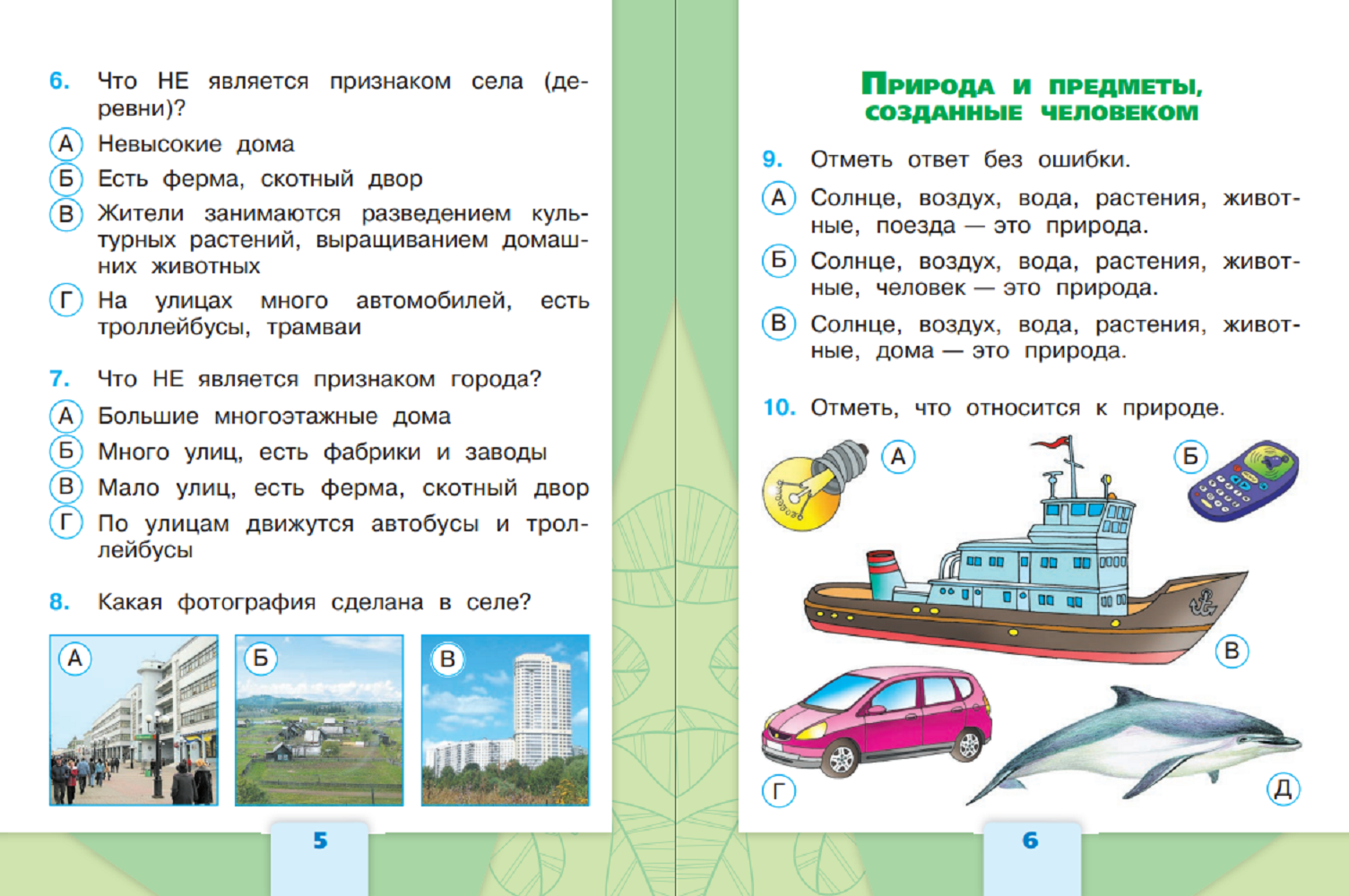 Тесты Просвещение Окружающий мир 2 класс - фото 4