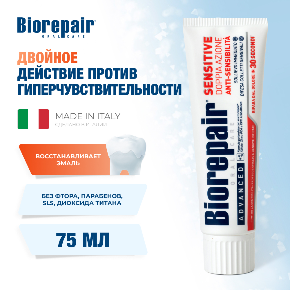 Зубная паста Biorepair Sensitive Double Action для чувствительных зубов двойное действие 75 мл - фото 1