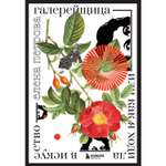 Книга БОМБОРА Галерейщица Или как я ходила в искусство