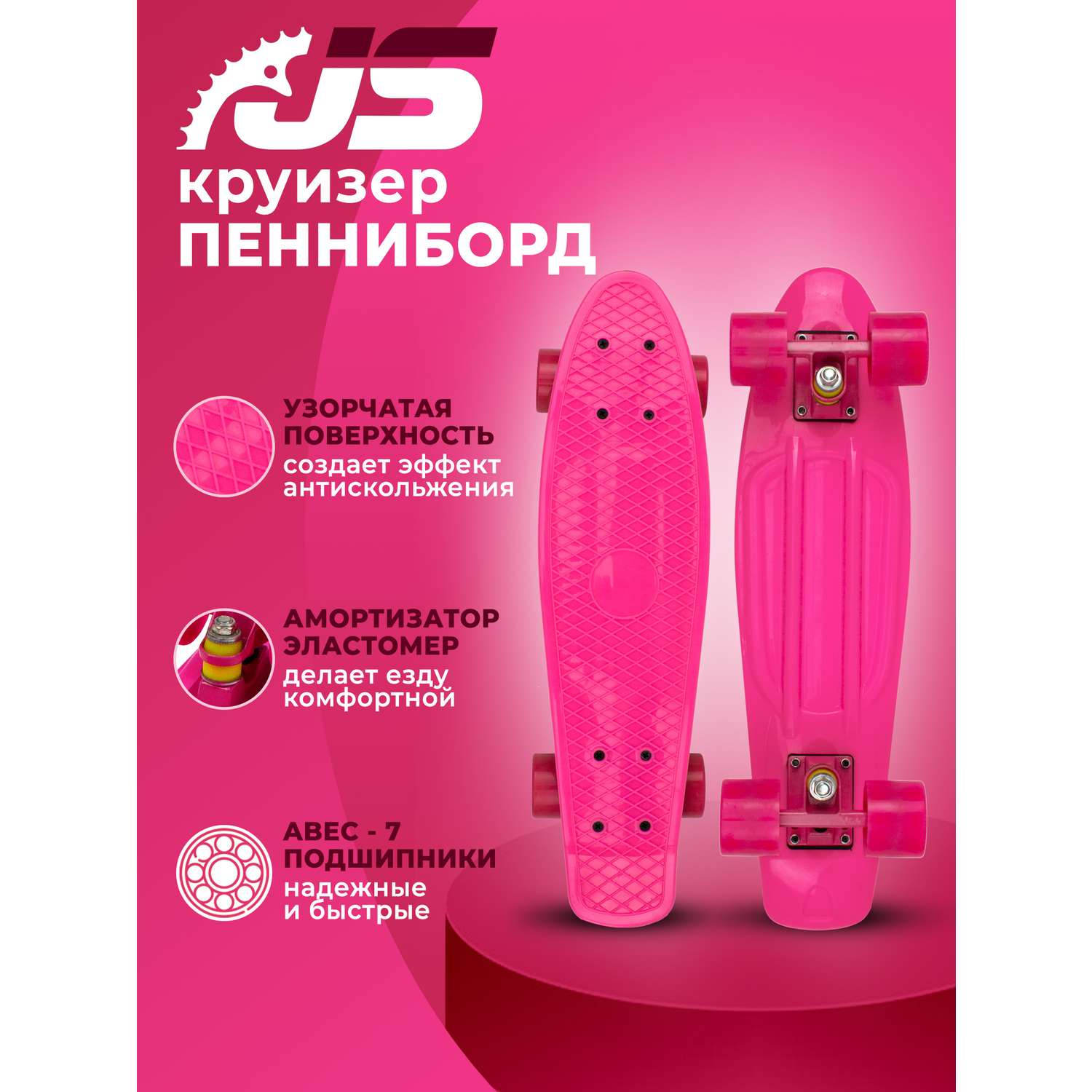 Скейтборд JETSET Скейтборд детский- розовый - фото 1