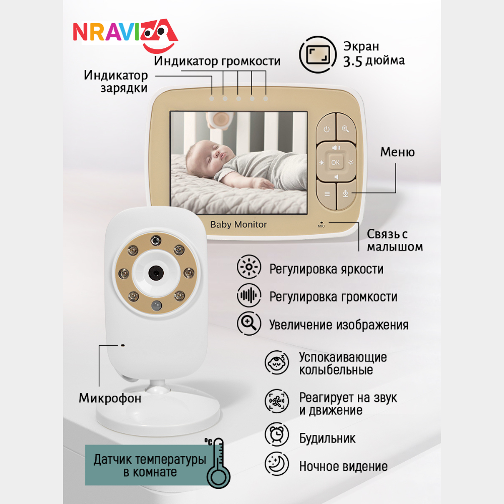 Видеоняня беспроводная NRAVIZA Детям с экраном 3.5 дюйма - фото 2