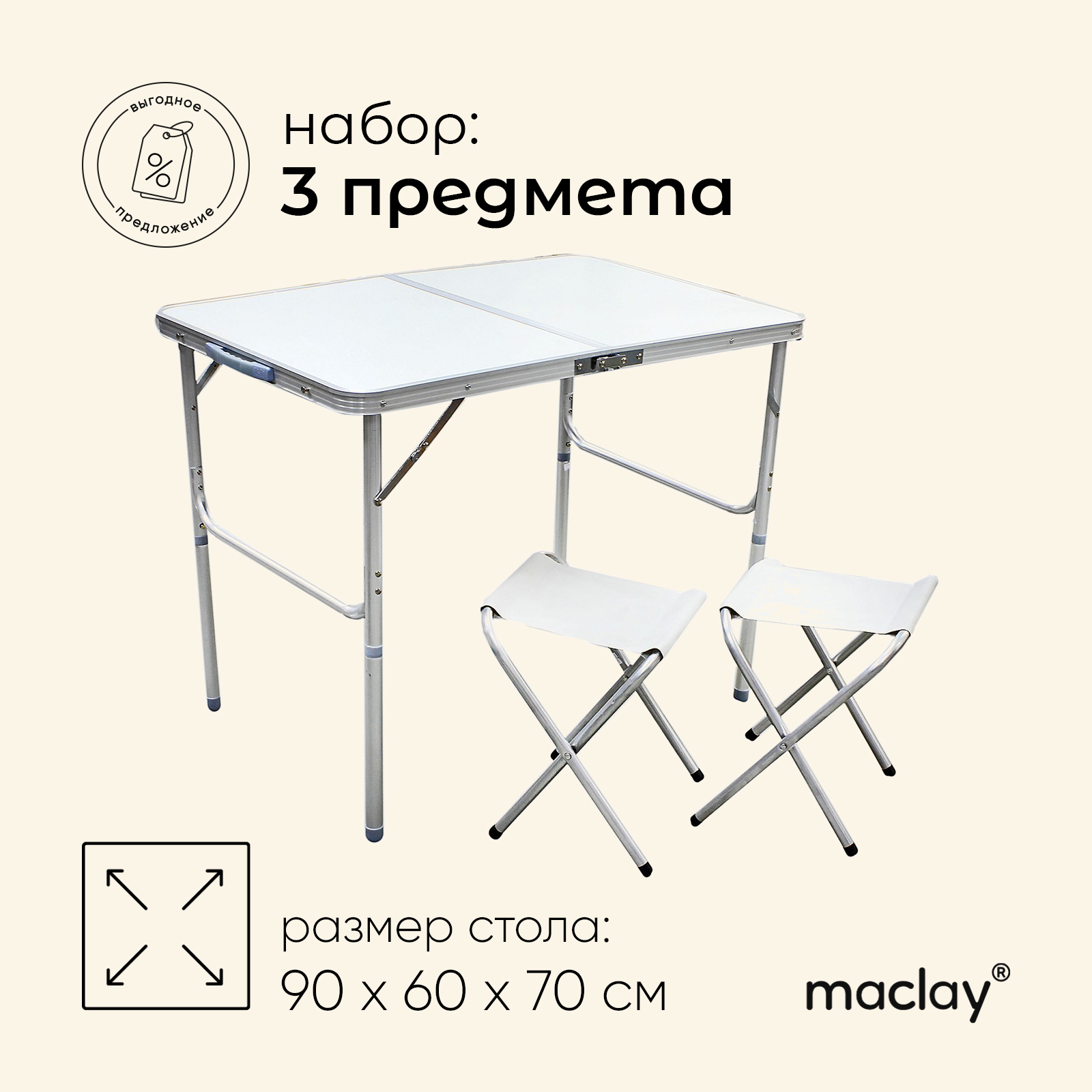 Набор Maclay туристический складной: стол 2 стула - фото 1